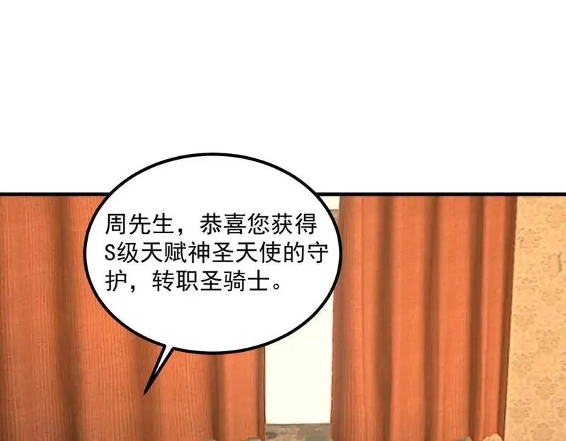 SSS级超越常理的圣骑士,第3话 冲击名校,第27张