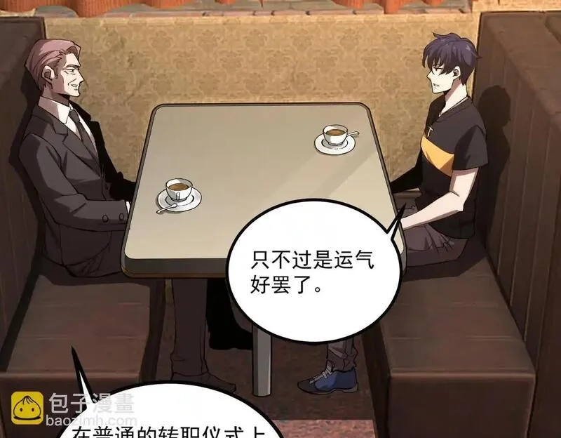 SSS级超越常理的圣骑士,第3话 冲击名校,第28张