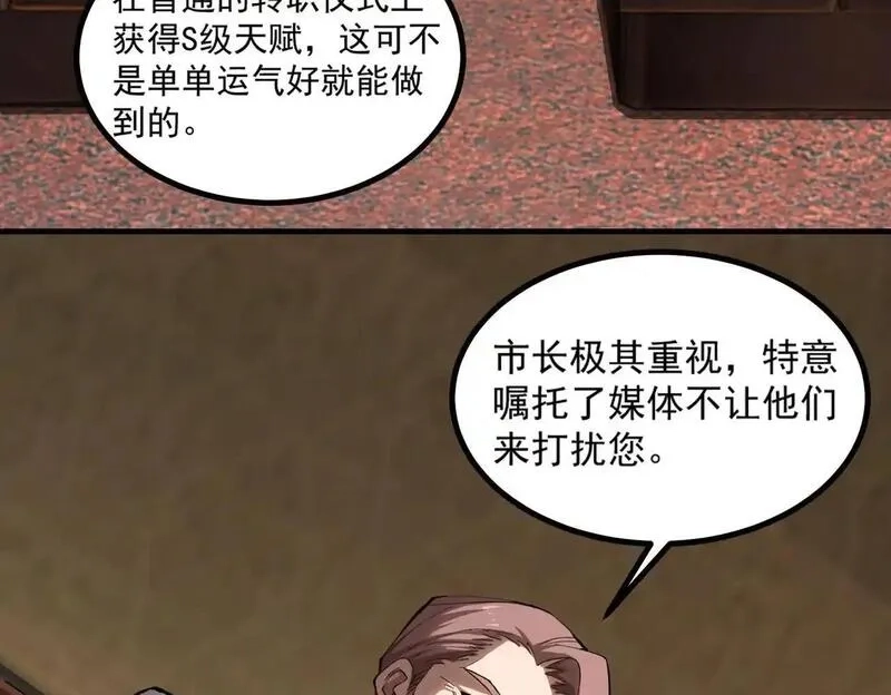 SSS级超越常理的圣骑士,第3话 冲击名校,第29张