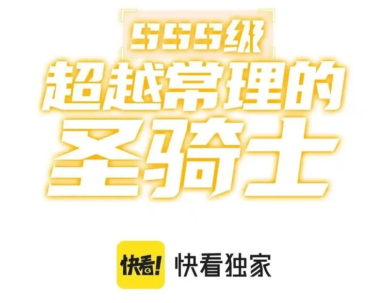 SSS级超越常理的圣骑士,第3话 冲击名校,第3张