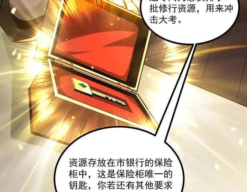 SSS级超越常理的圣骑士,第3话 冲击名校,第31张