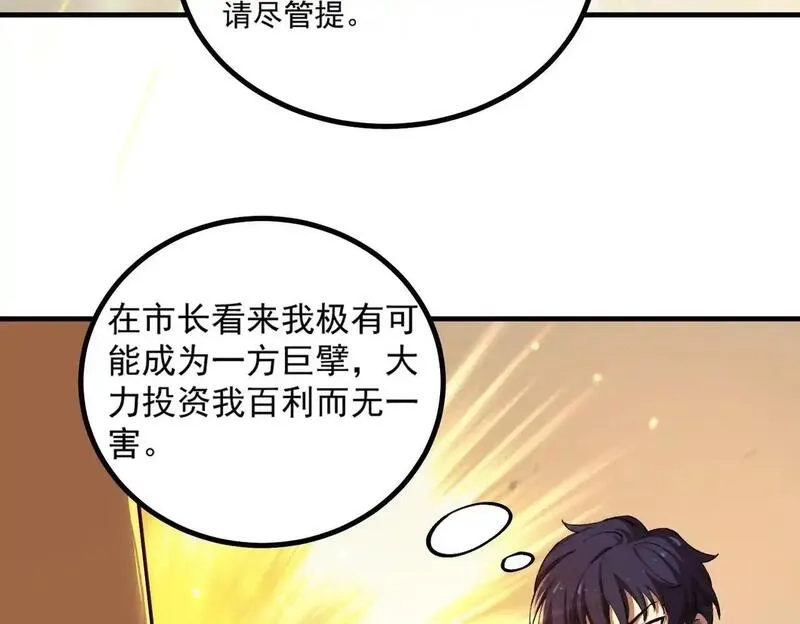 SSS级超越常理的圣骑士,第3话 冲击名校,第32张