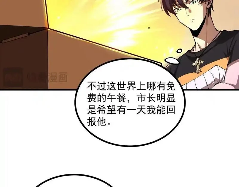 SSS级超越常理的圣骑士,第3话 冲击名校,第33张