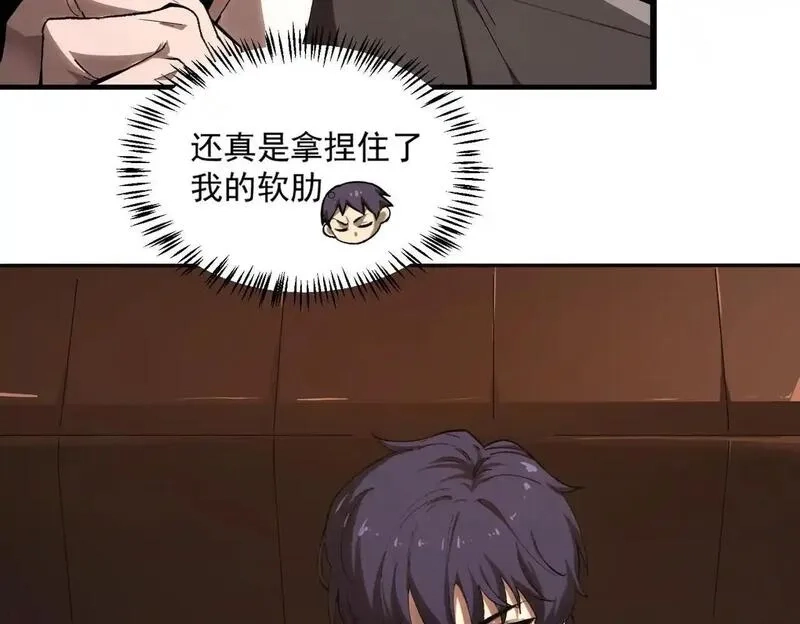 SSS级超越常理的圣骑士,第3话 冲击名校,第35张
