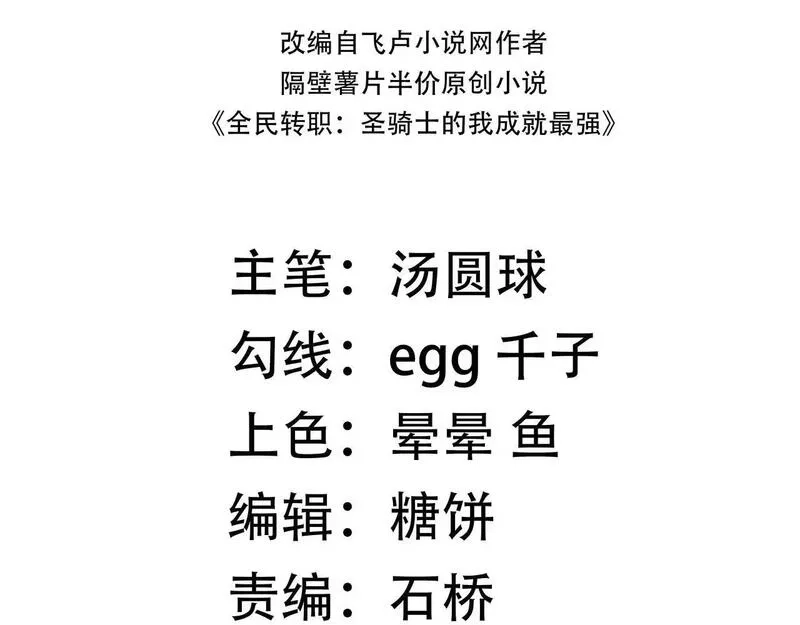 SSS级超越常理的圣骑士,第3话 冲击名校,第4张