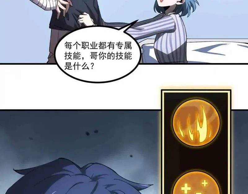 SSS级超越常理的圣骑士,第3话 冲击名校,第46张