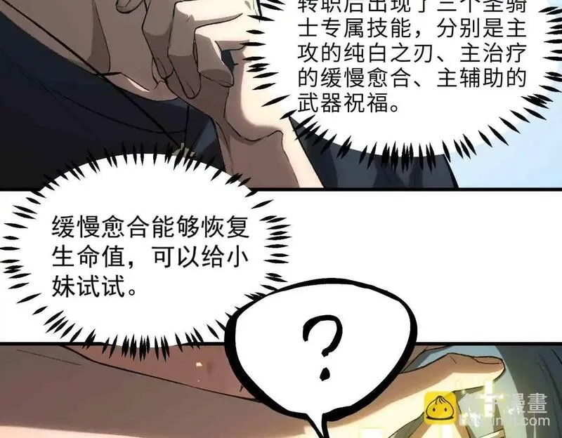 SSS级超越常理的圣骑士,第3话 冲击名校,第48张