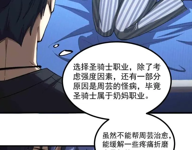 SSS级超越常理的圣骑士,第3话 冲击名校,第58张