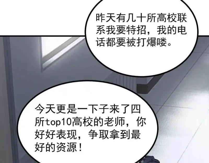 SSS级超越常理的圣骑士,第3话 冲击名校,第62张