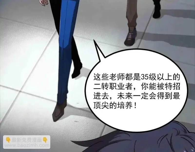 SSS级超越常理的圣骑士,第3话 冲击名校,第64张