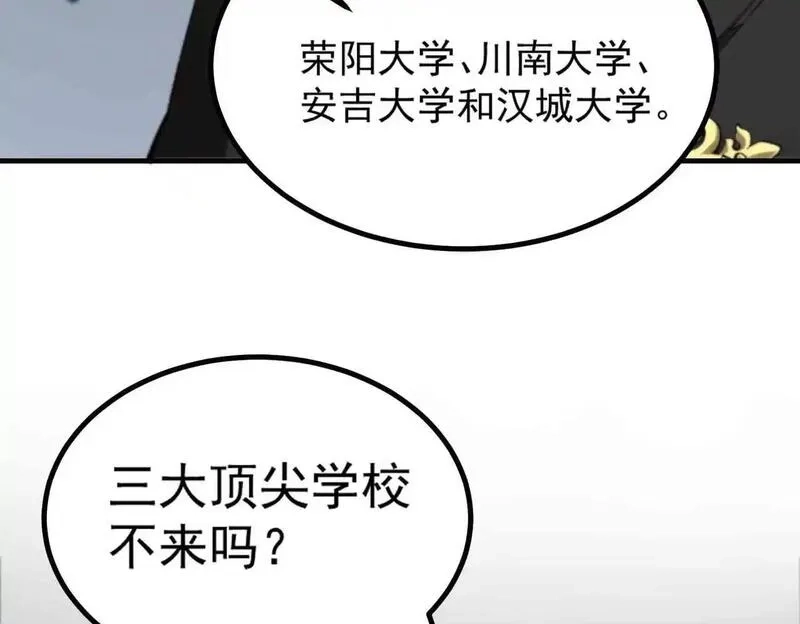 SSS级超越常理的圣骑士,第3话 冲击名校,第67张