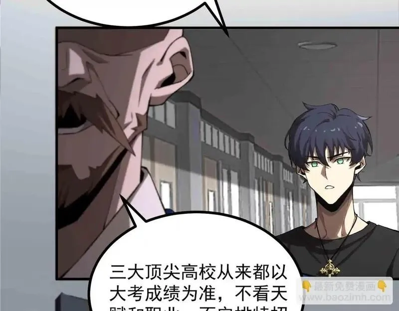 SSS级超越常理的圣骑士,第3话 冲击名校,第68张