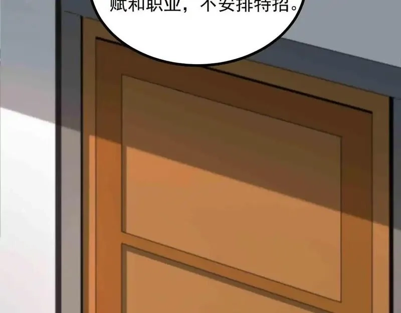 SSS级超越常理的圣骑士,第3话 冲击名校,第69张