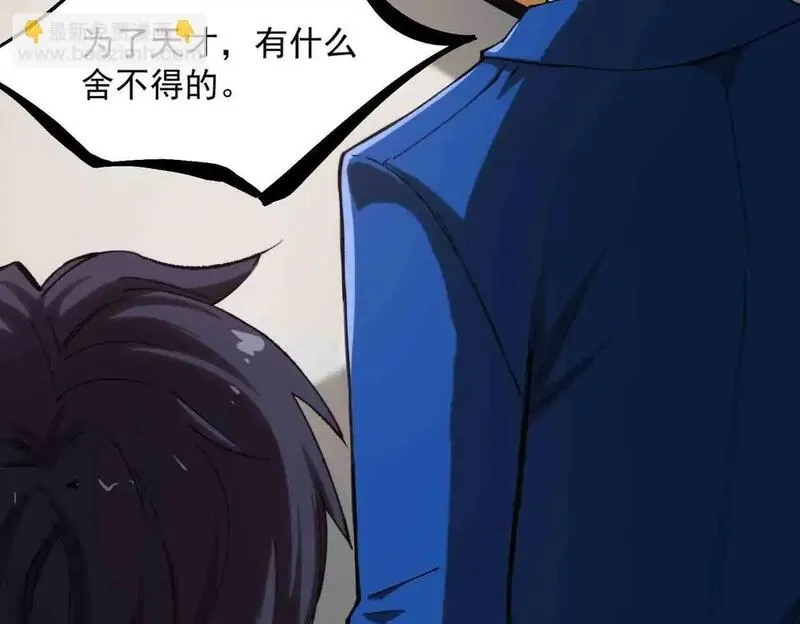 SSS级超越常理的圣骑士,第3话 冲击名校,第72张