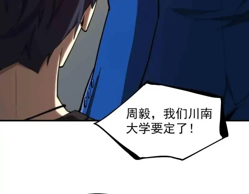 SSS级超越常理的圣骑士,第3话 冲击名校,第73张