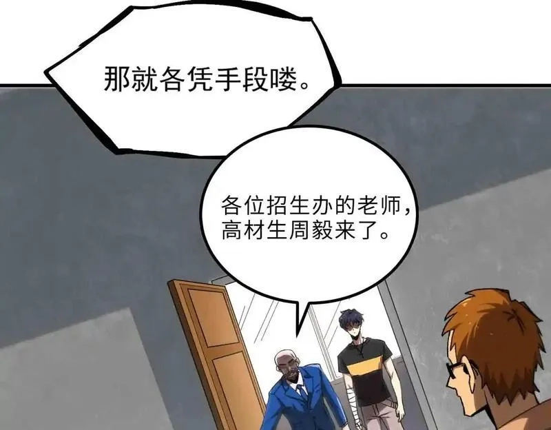 SSS级超越常理的圣骑士,第3话 冲击名校,第74张