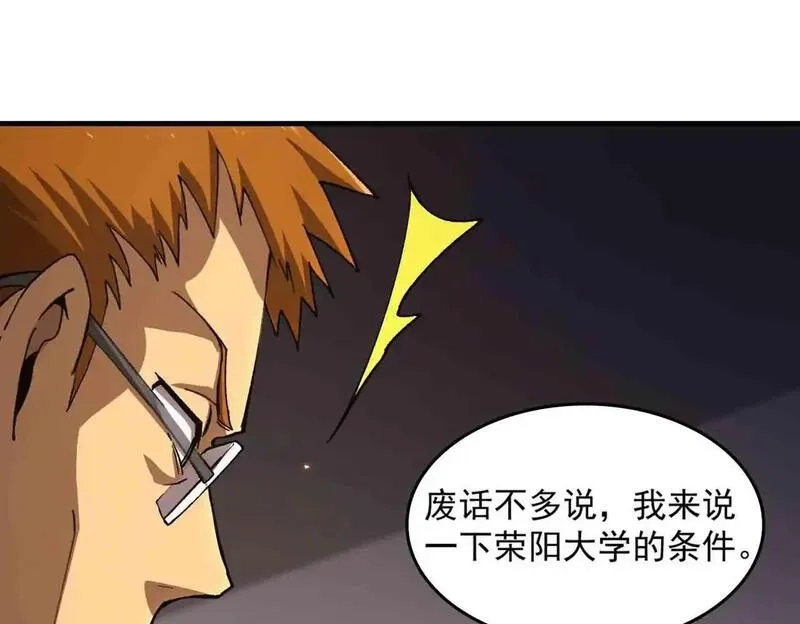 SSS级超越常理的圣骑士,第3话 冲击名校,第88张