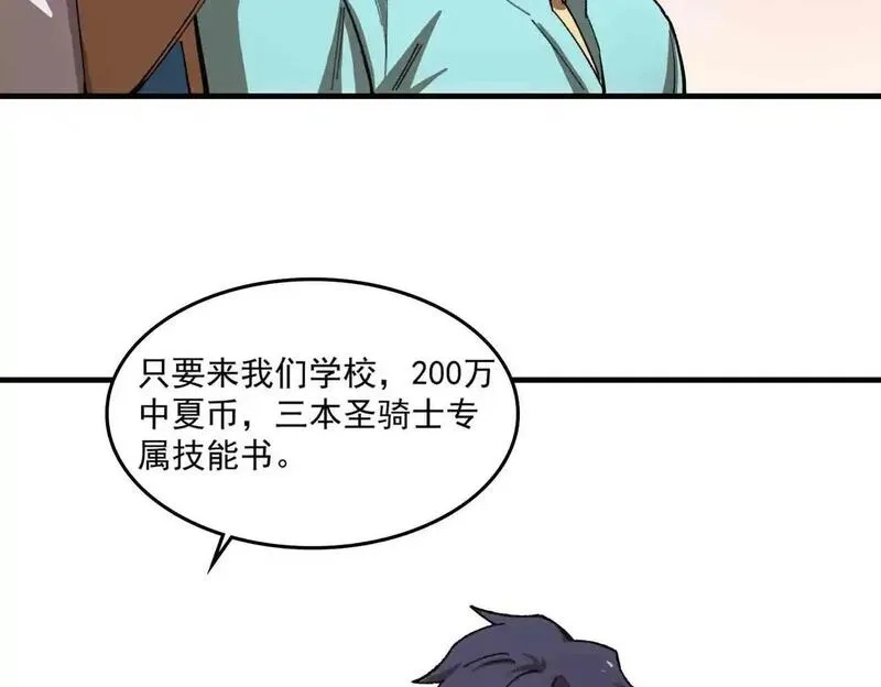SSS级超越常理的圣骑士,第3话 冲击名校,第90张