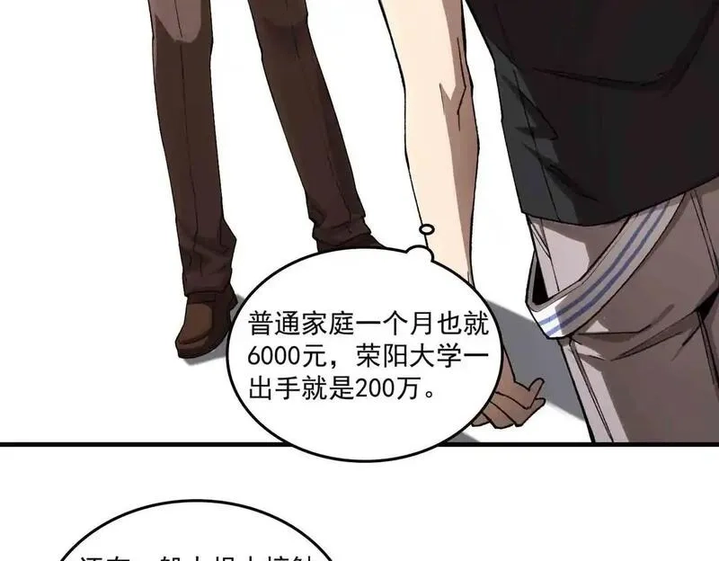 SSS级超越常理的圣骑士,第3话 冲击名校,第92张