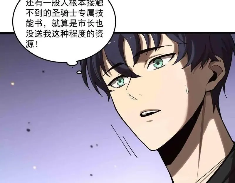 SSS级超越常理的圣骑士,第3话 冲击名校,第93张