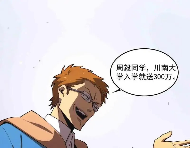 SSS级超越常理的圣骑士,第3话 冲击名校,第95张