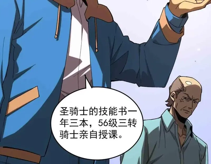 SSS级超越常理的圣骑士,第3话 冲击名校,第96张