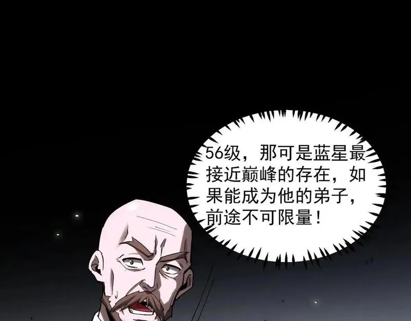 SSS级超越常理的圣骑士,第3话 冲击名校,第98张