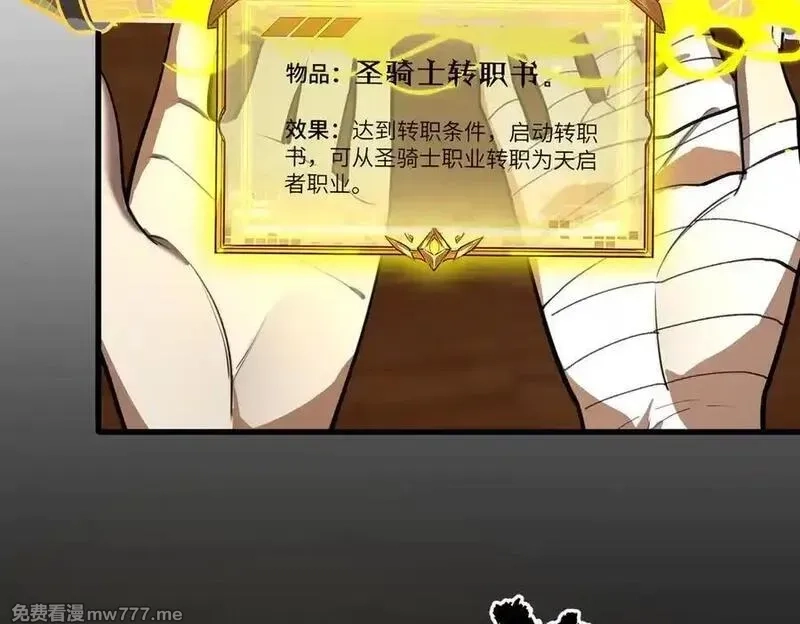 SSS级超越常理的圣骑士,第71话 圣灵教（上）,第10张