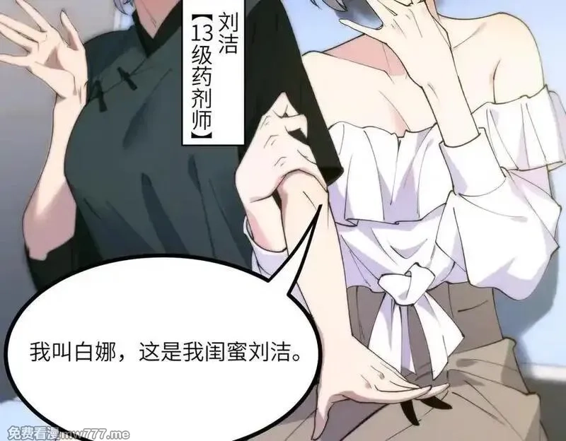 SSS级超越常理的圣骑士,第71话 圣灵教（上）,第116张