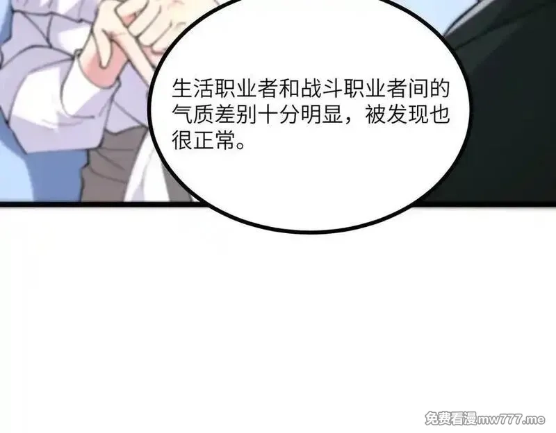 SSS级超越常理的圣骑士,第71话 圣灵教（上）,第120张