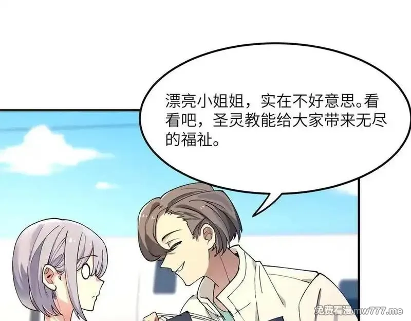 SSS级超越常理的圣骑士,第71话 圣灵教（上）,第136张