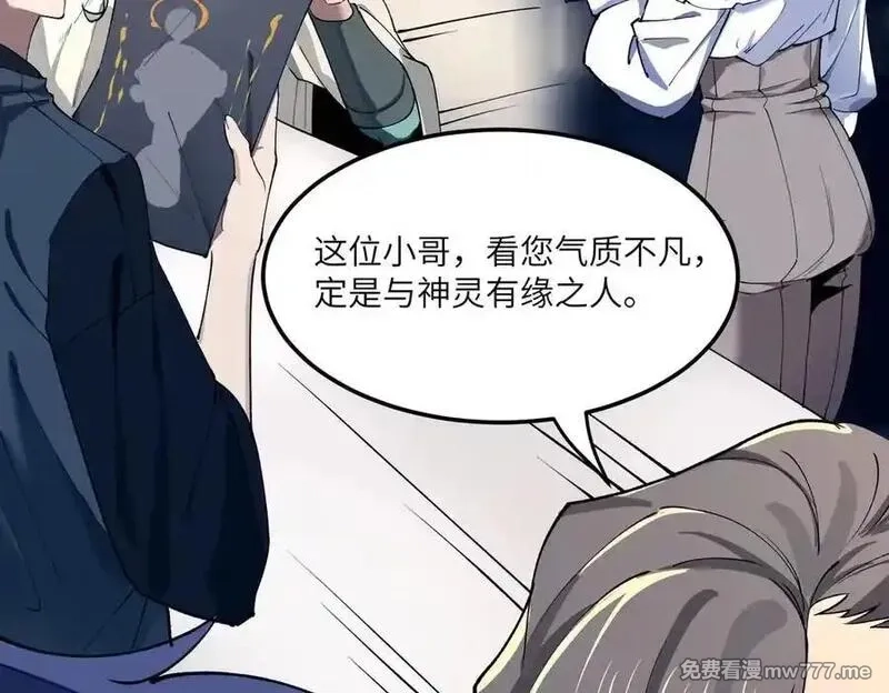 SSS级超越常理的圣骑士,第71话 圣灵教（上）,第139张