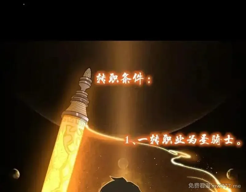 SSS级超越常理的圣骑士,第71话 圣灵教（上）,第14张