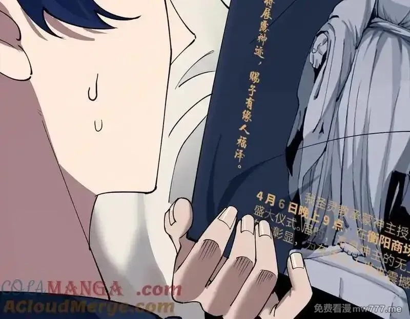 SSS级超越常理的圣骑士,第71话 圣灵教（上）,第141张