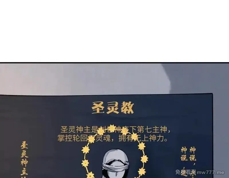 SSS级超越常理的圣骑士,第71话 圣灵教（上）,第143张