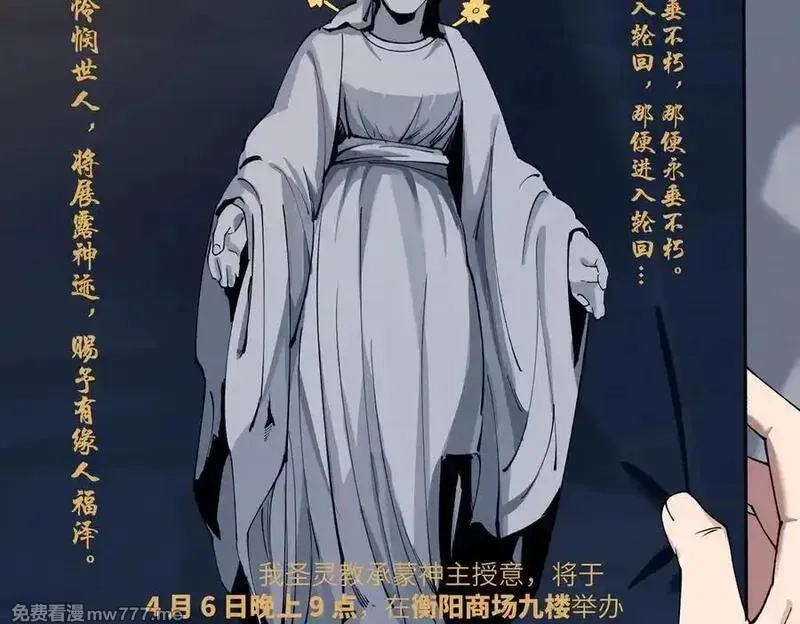 SSS级超越常理的圣骑士,第71话 圣灵教（上）,第144张