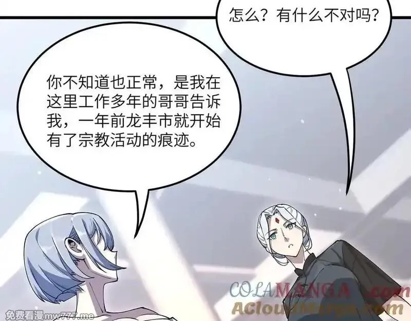 SSS级超越常理的圣骑士,第71话 圣灵教（上）,第157张