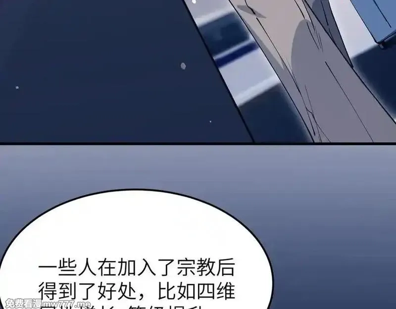 SSS级超越常理的圣骑士,第71话 圣灵教（上）,第159张