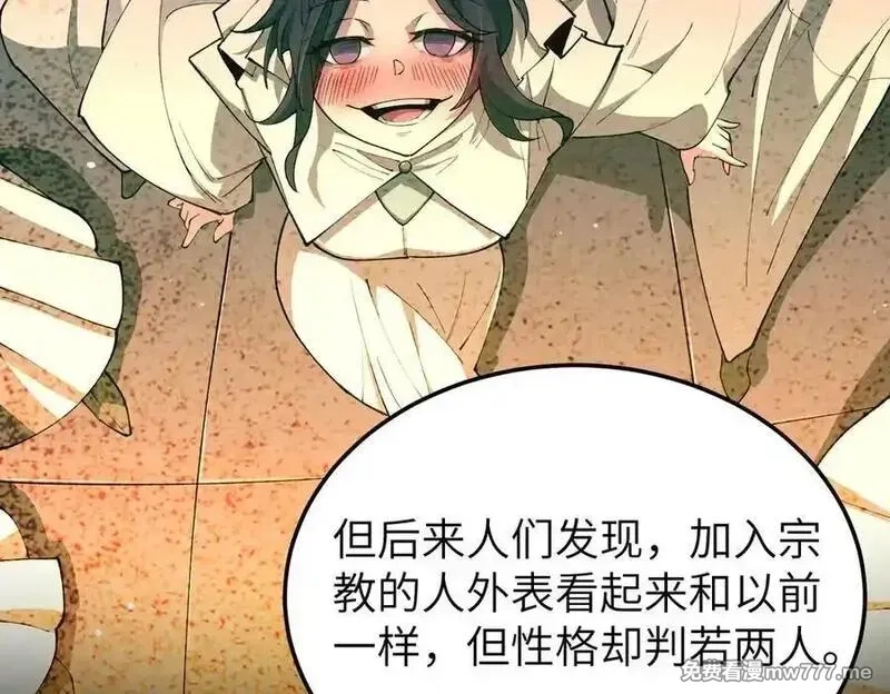 SSS级超越常理的圣骑士,第71话 圣灵教（上）,第162张