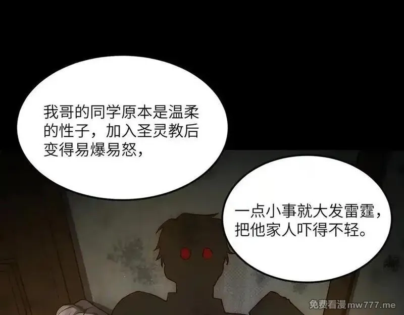 SSS级超越常理的圣骑士,第71话 圣灵教（上）,第164张