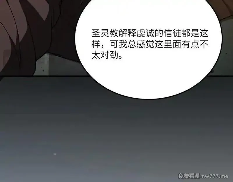 SSS级超越常理的圣骑士,第71话 圣灵教（上）,第166张