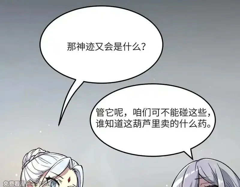 SSS级超越常理的圣骑士,第71话 圣灵教（上）,第167张
