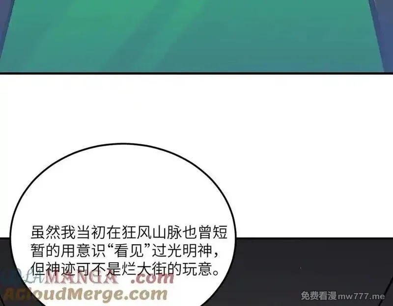 SSS级超越常理的圣骑士,第71话 圣灵教（上）,第169张