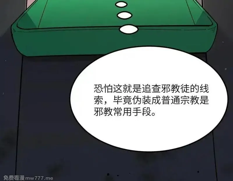SSS级超越常理的圣骑士,第71话 圣灵教（上）,第171张