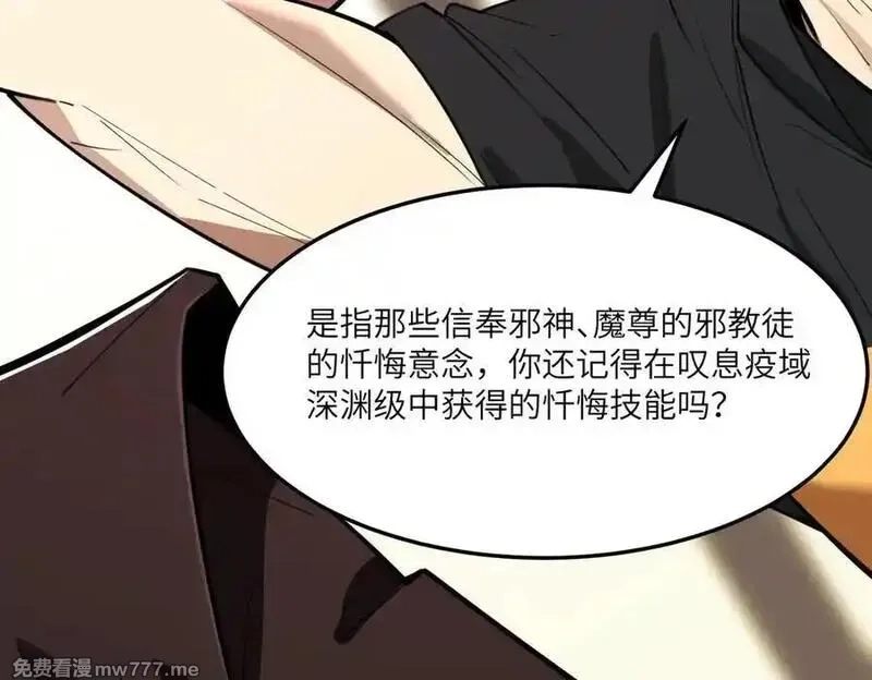 SSS级超越常理的圣骑士,第71话 圣灵教（上）,第18张