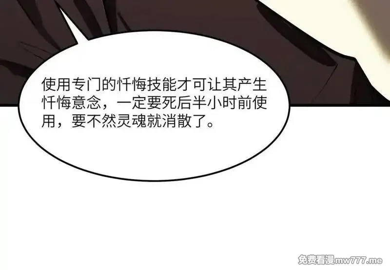 SSS级超越常理的圣骑士,第71话 圣灵教（上）,第19张