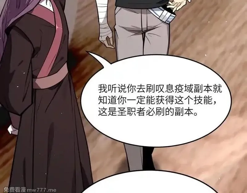 SSS级超越常理的圣骑士,第71话 圣灵教（上）,第22张
