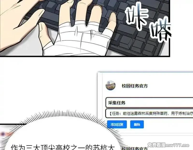 SSS级超越常理的圣骑士,第71话 圣灵教（上）,第31张
