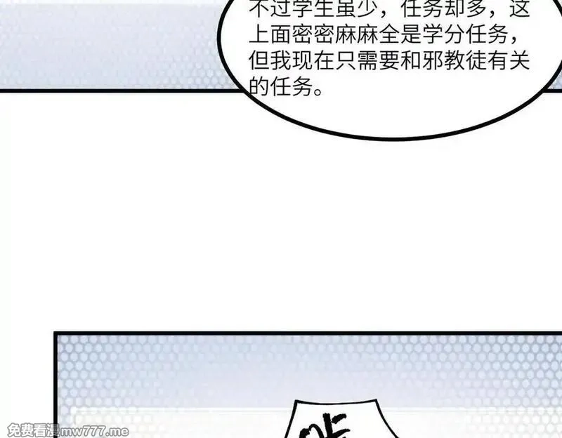 SSS级超越常理的圣骑士,第71话 圣灵教（上）,第36张
