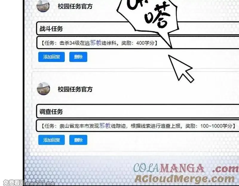 SSS级超越常理的圣骑士,第71话 圣灵教（上）,第37张